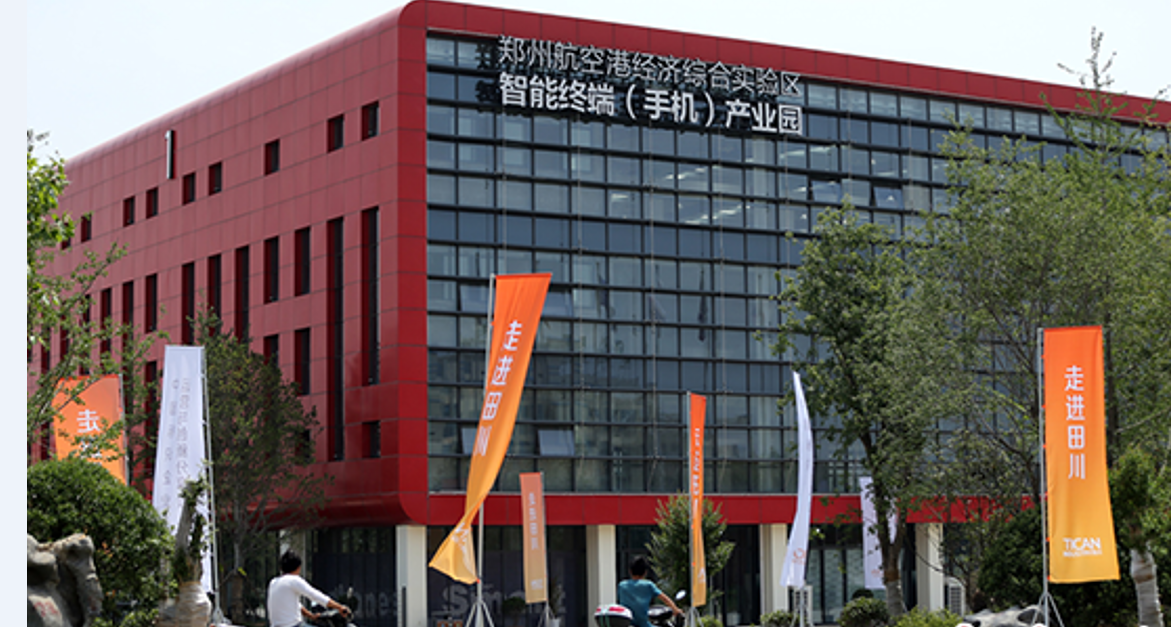 手机产业园